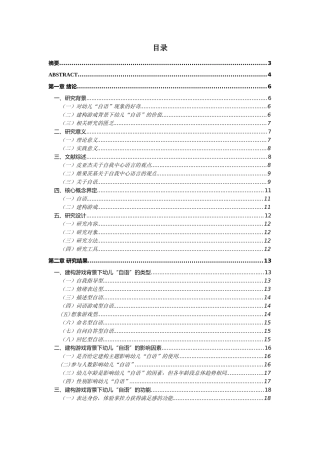 自语”现象的研究1建构游戏背景下幼儿“自语”现象的研究