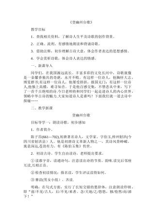 登幽州台歌教案