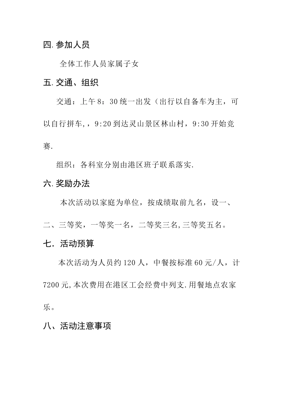 登山活动方案_第2页