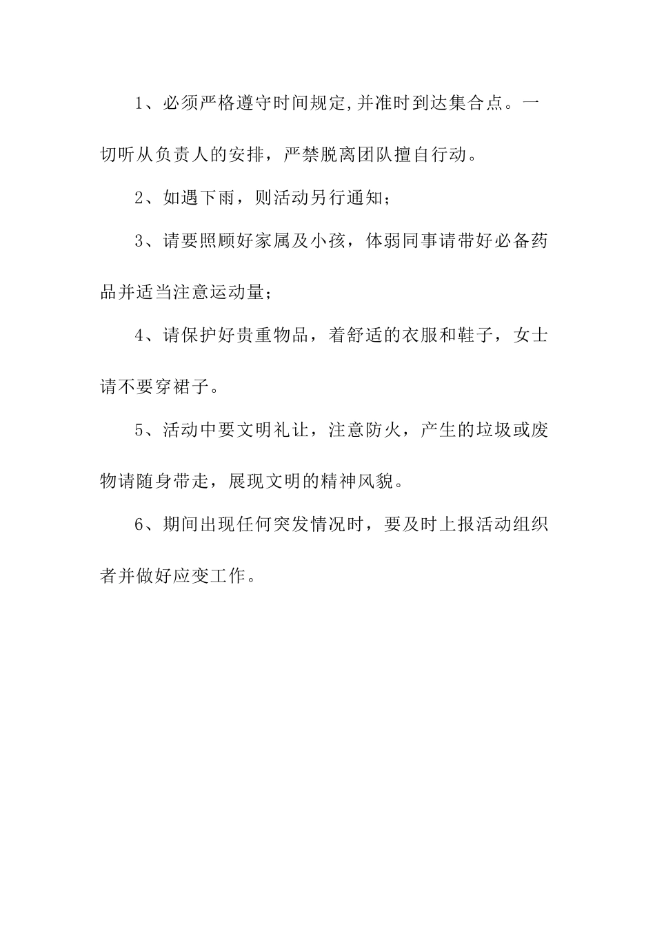 登山活动方案_第3页