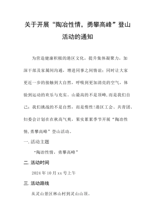 登山活动方案