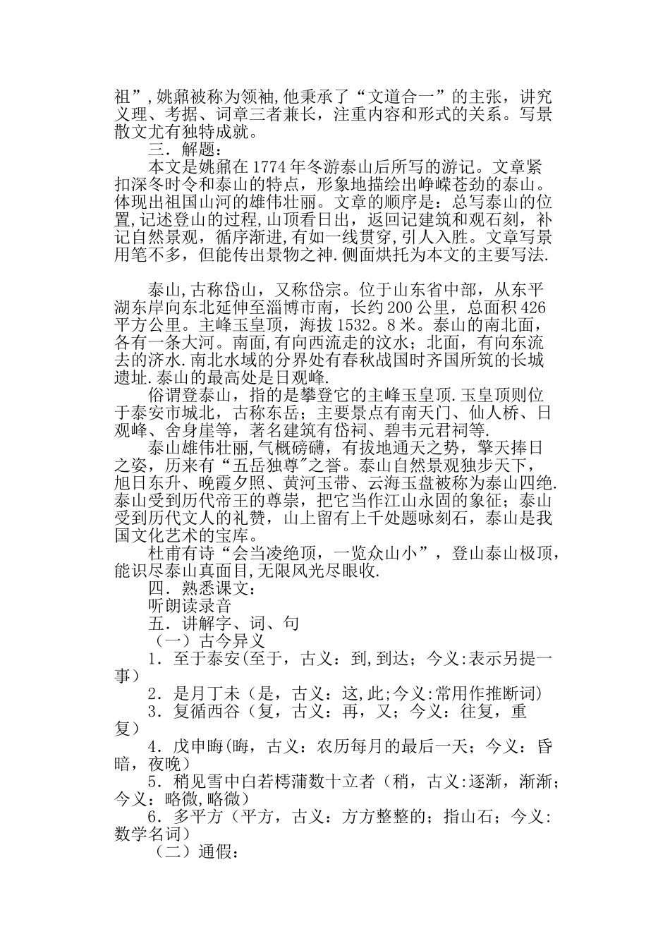 登泰山记-教案教学设计_第2页