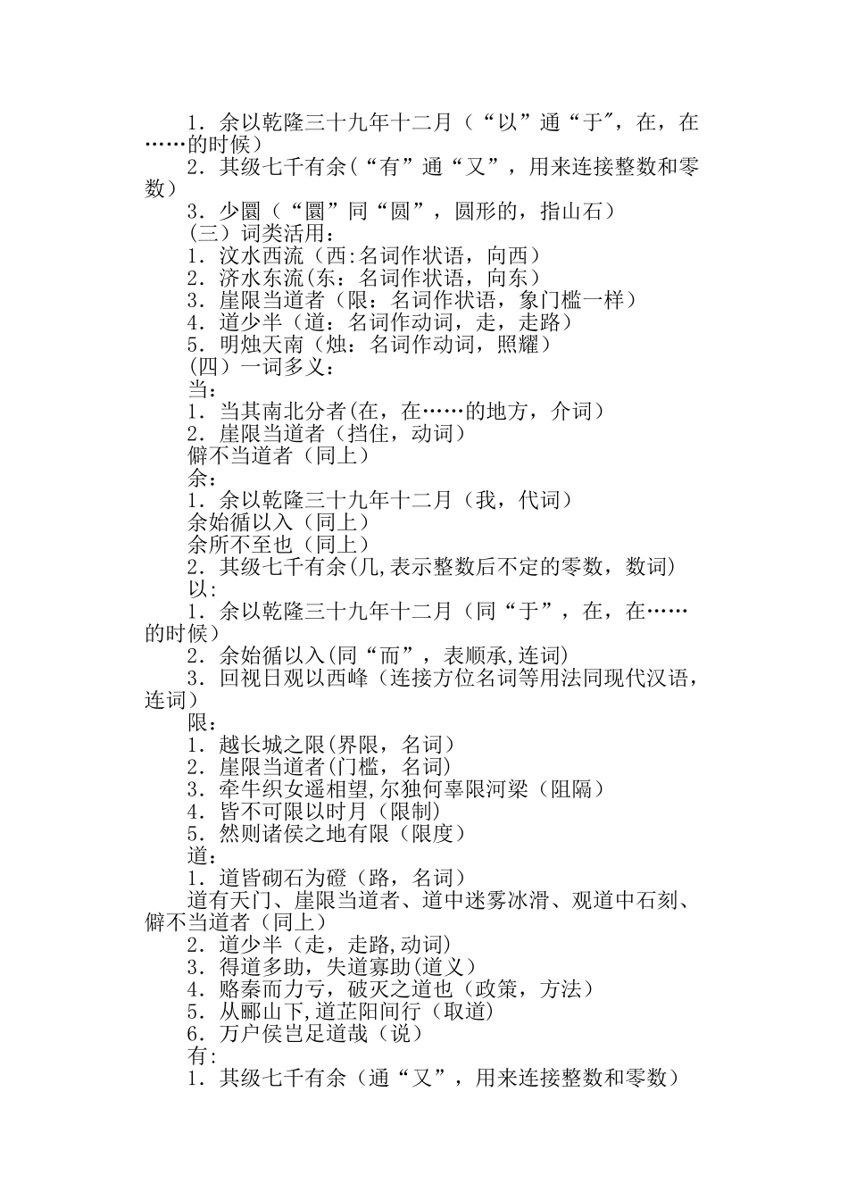 登泰山记-教案教学设计_第3页