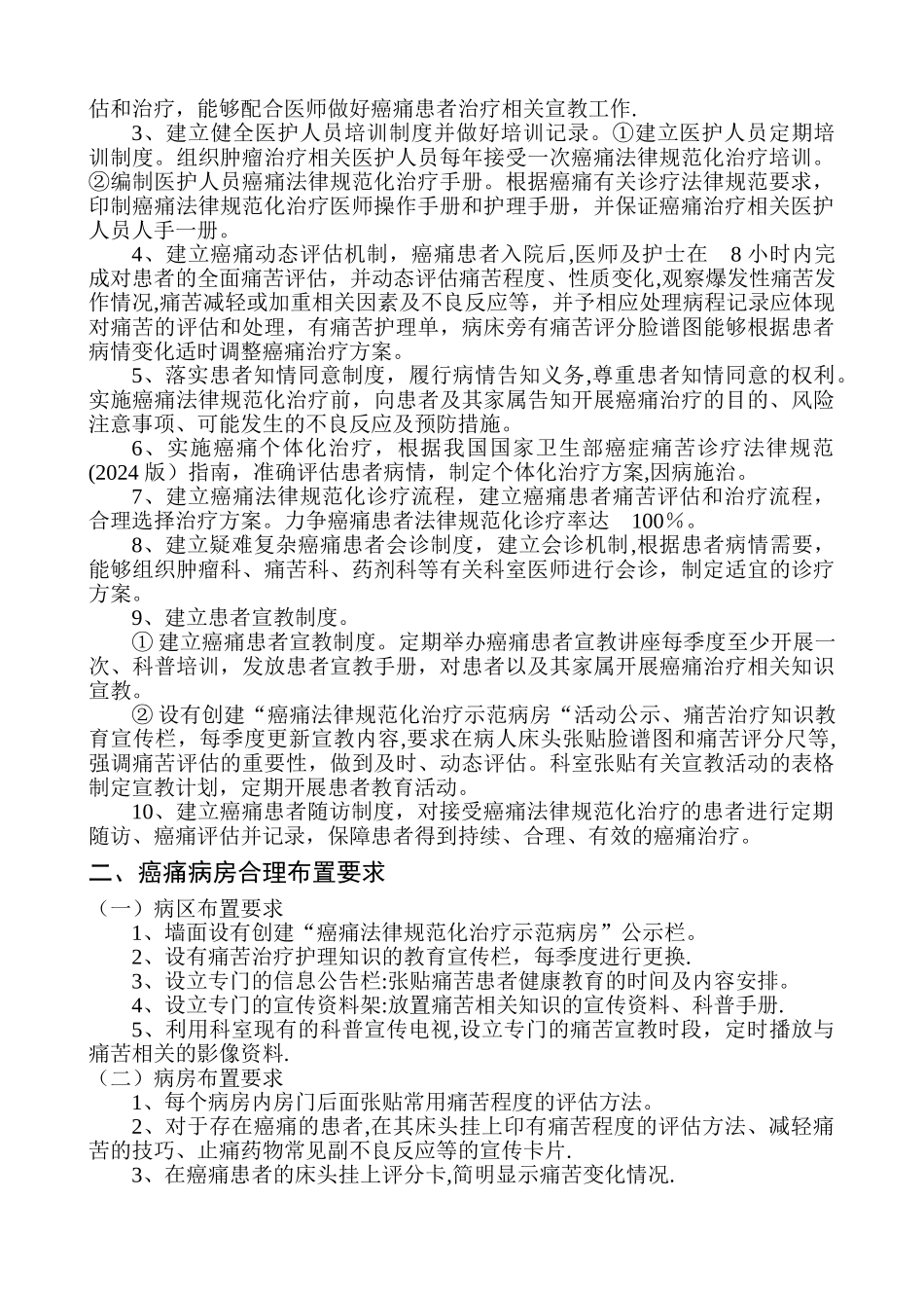 癌痛规范化治疗相关管理制度与职责_第2页