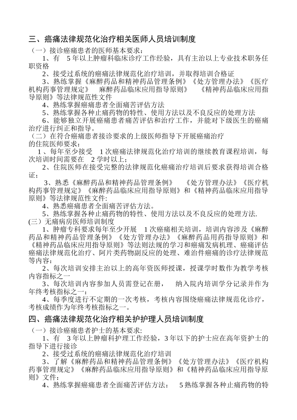 癌痛规范化治疗相关管理制度与职责_第3页