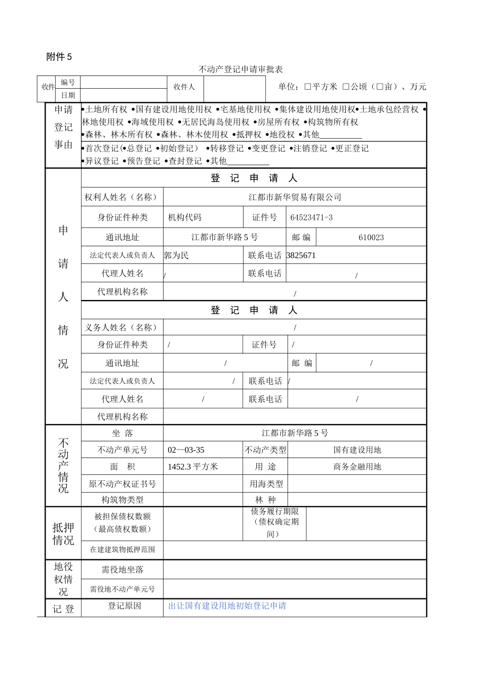 登记表格作业_第2页
