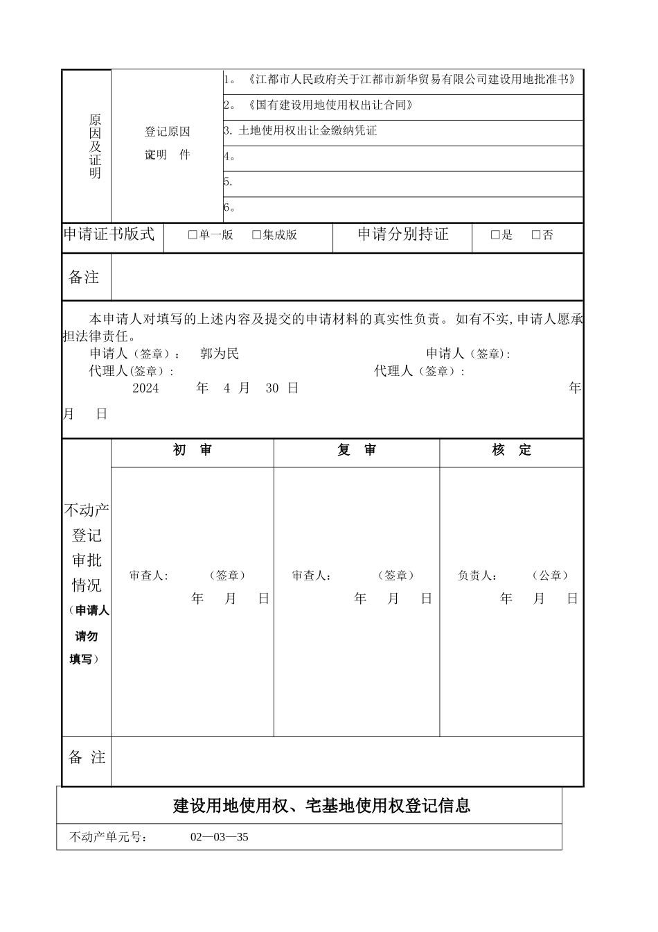 登记表格作业_第3页