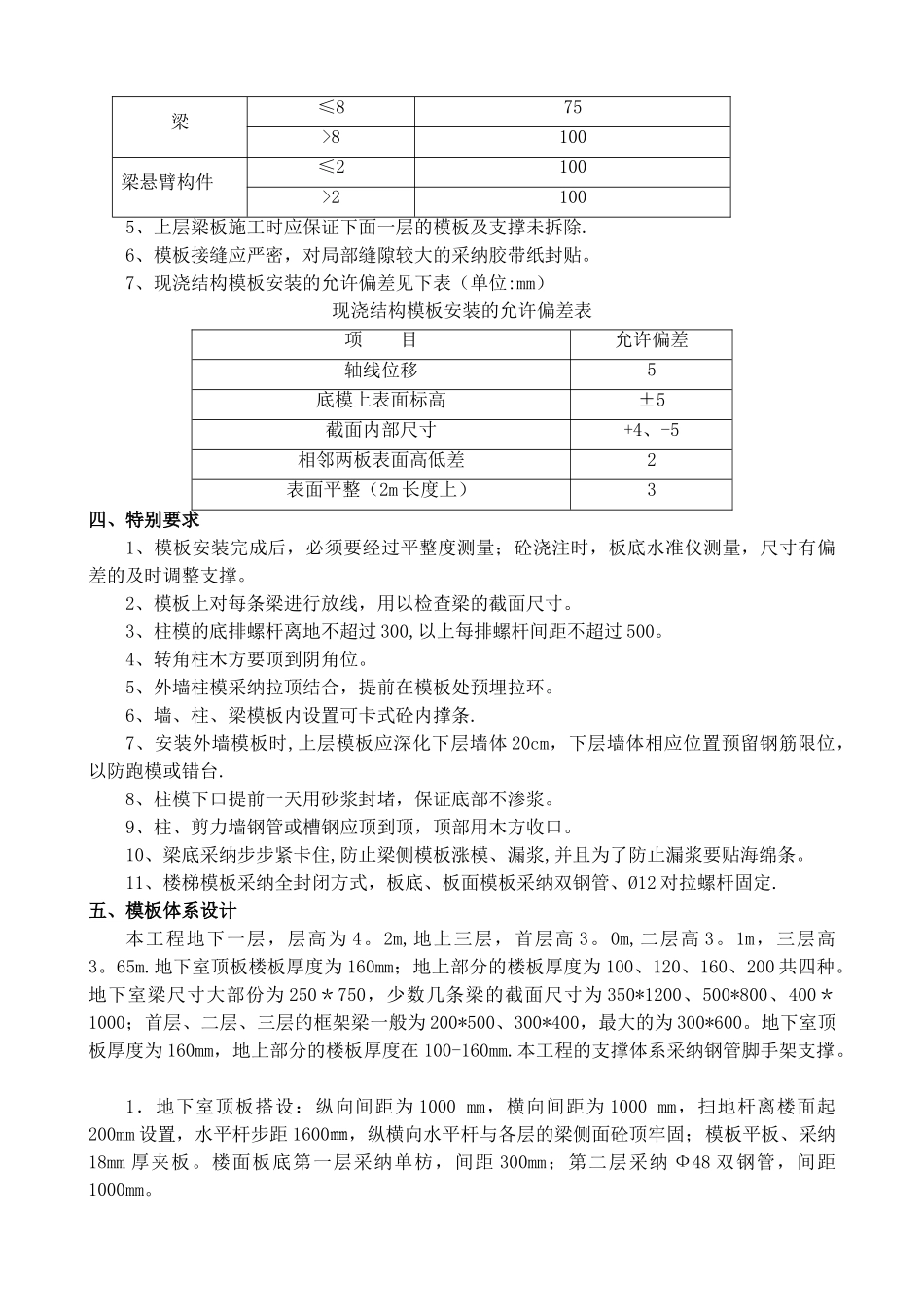 登洲别墅模板工程专项施工方案_第2页