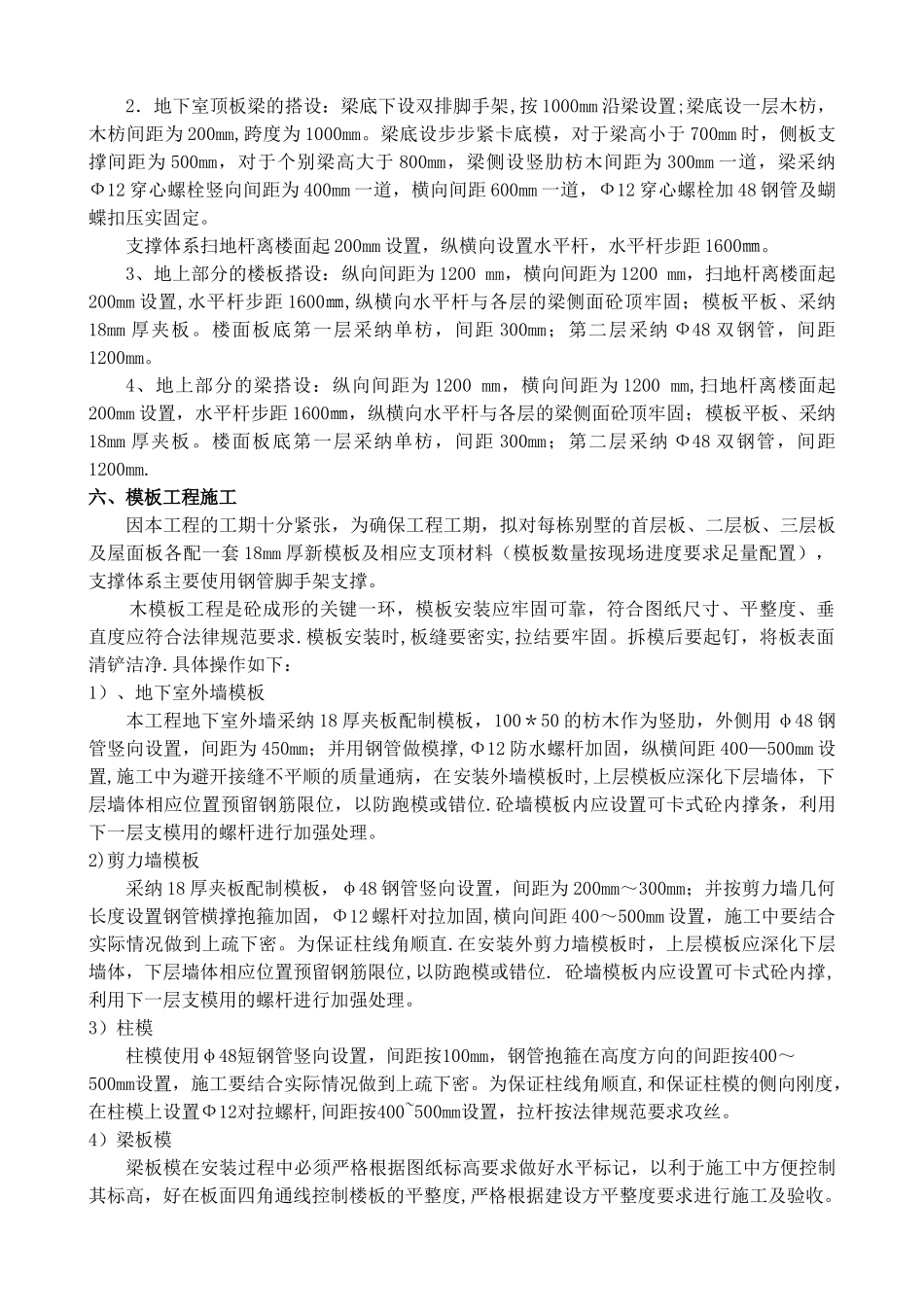 登洲别墅模板工程专项施工方案_第3页