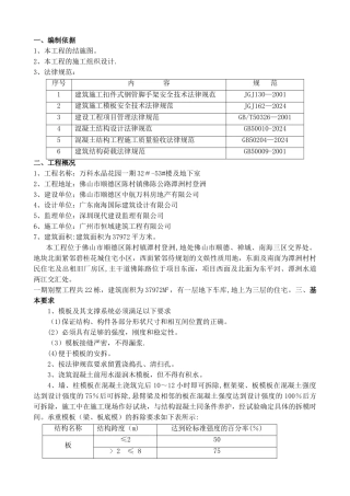 登洲别墅模板工程专项施工方案