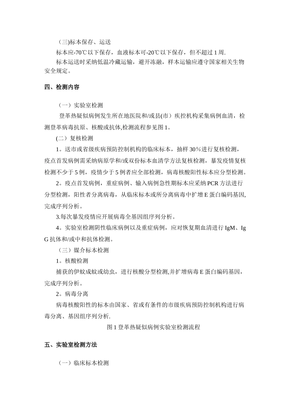 登革热实验室检测指南_第2页