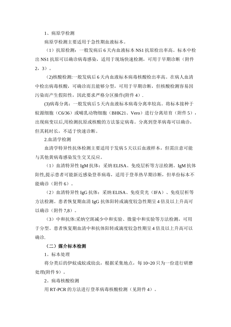 登革热实验室检测指南_第3页