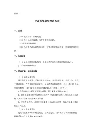 登革热实验室检测指南