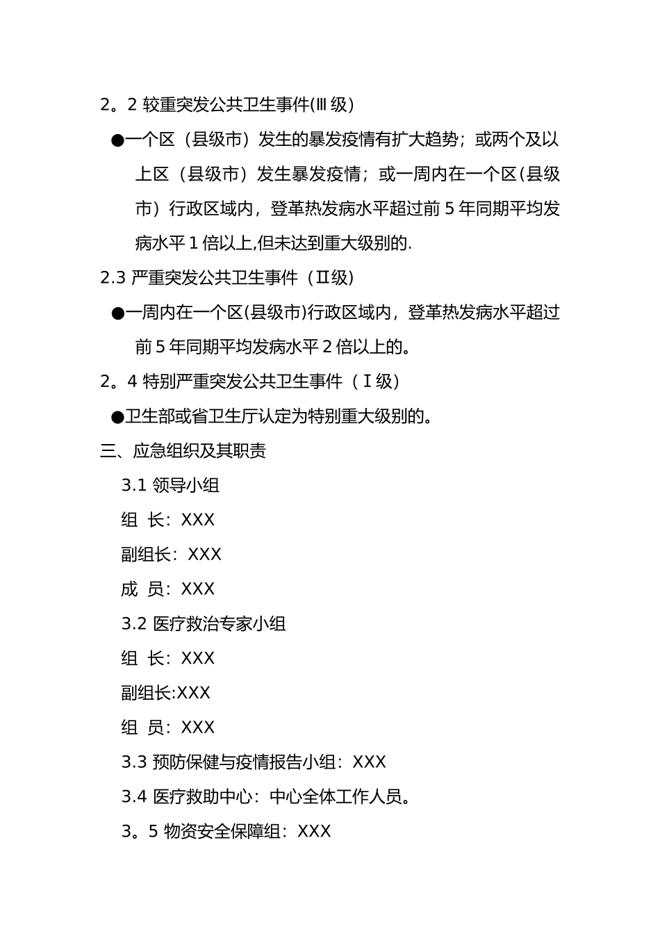 登革热疫情应急救援预案_第2页