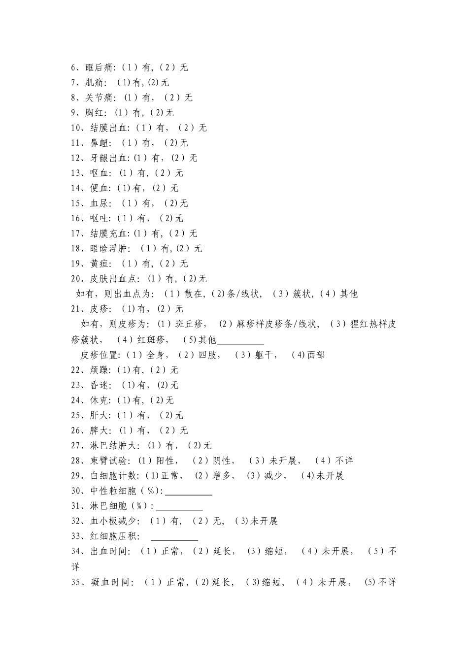 登革热调查表格_第2页
