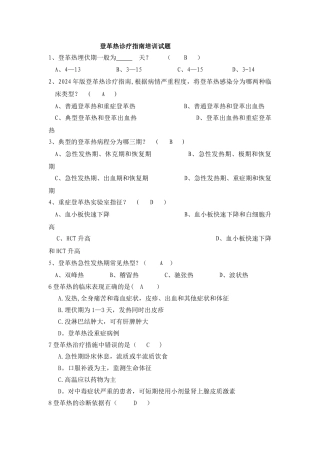 登革热试题及答案