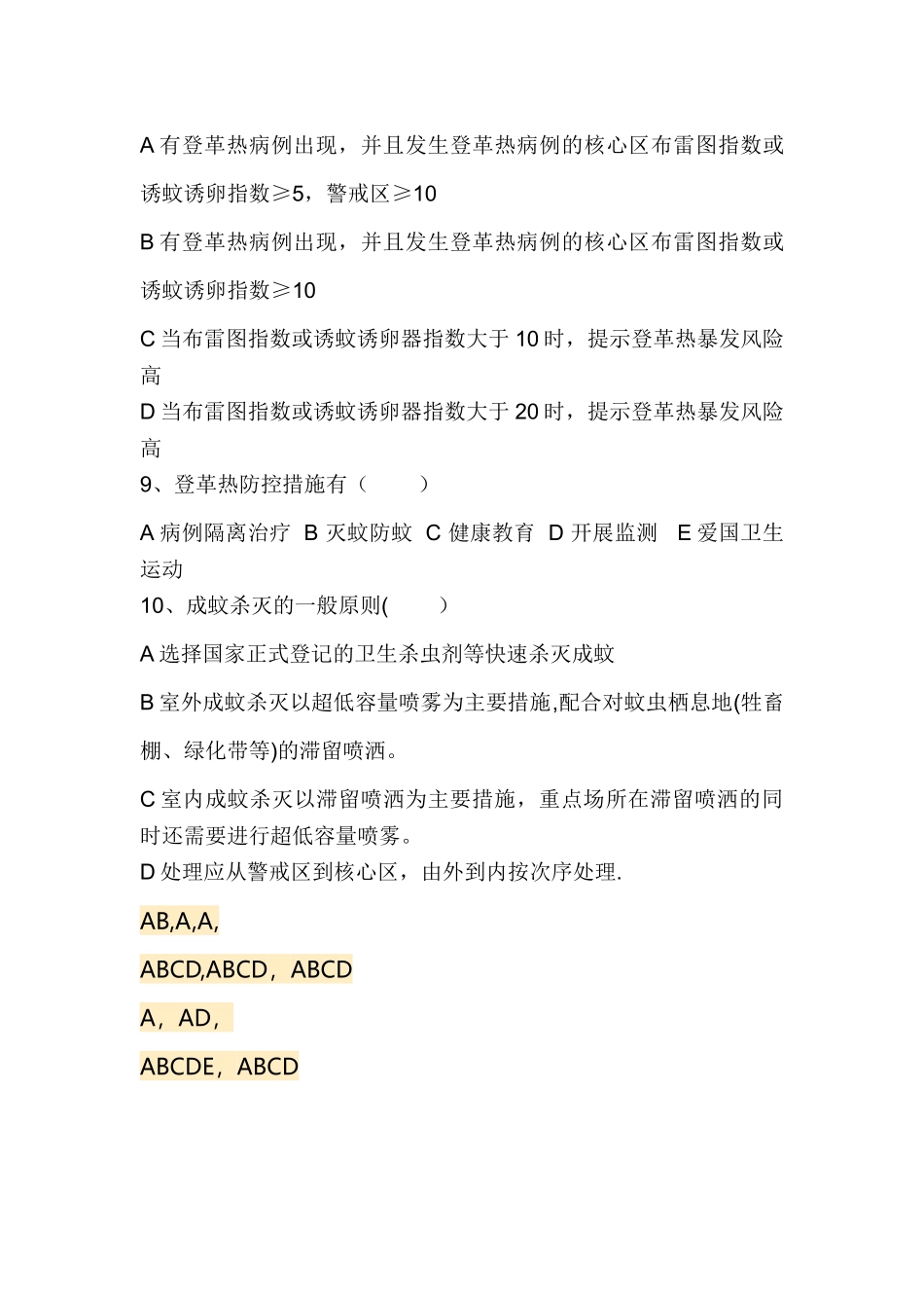 登革热防治培训试卷_第2页