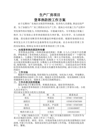 登革热防控工作方案