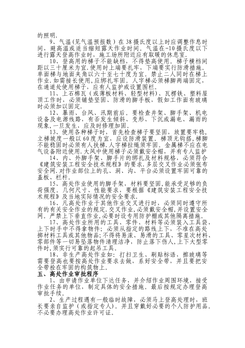 登高作业安全规定_第2页
