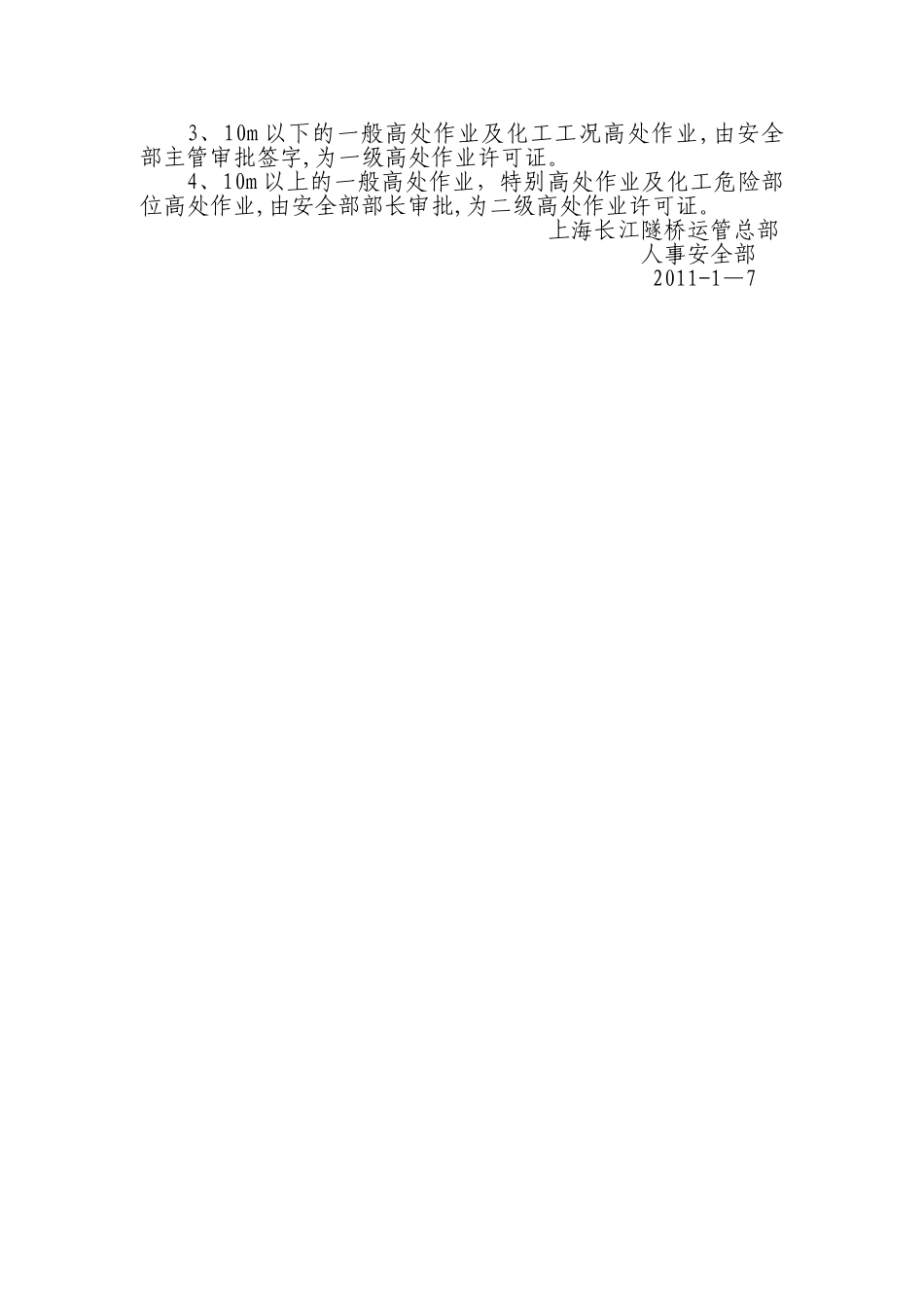 登高作业安全规定_第3页