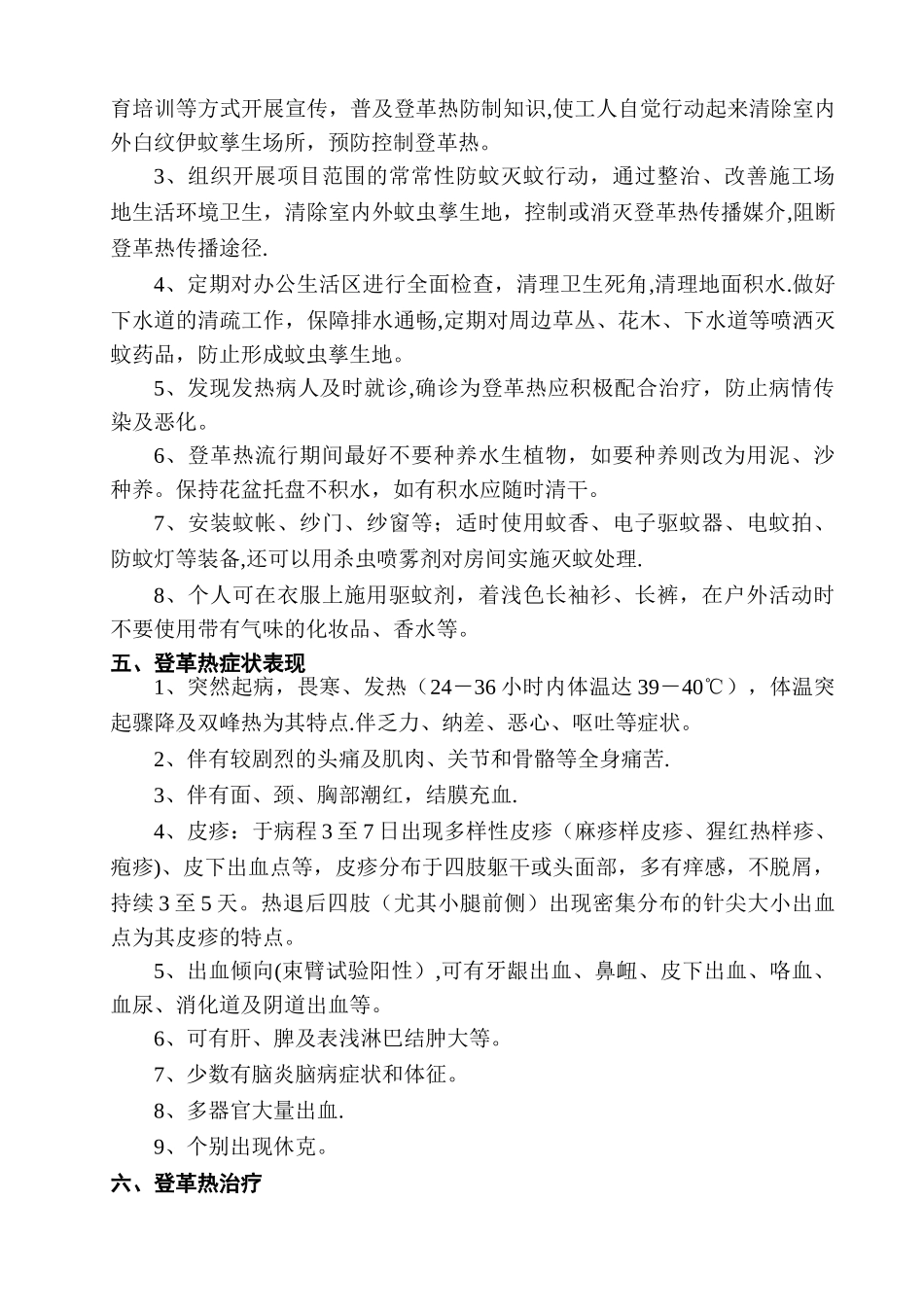 登革热预防控制方案_第2页
