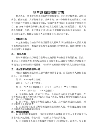 登革热预防控制方案