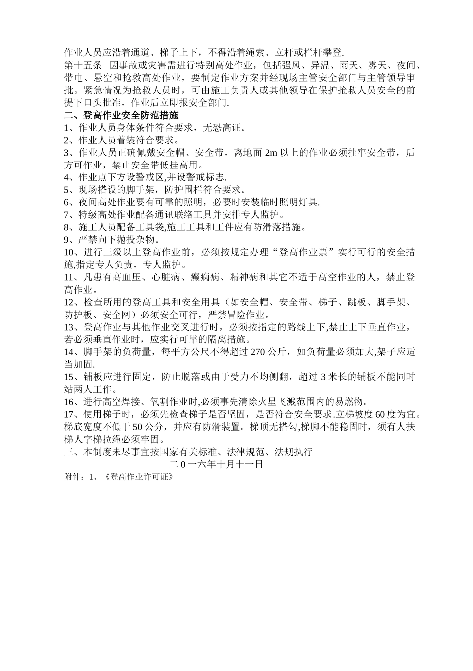 登高作业安全管理制度_第2页