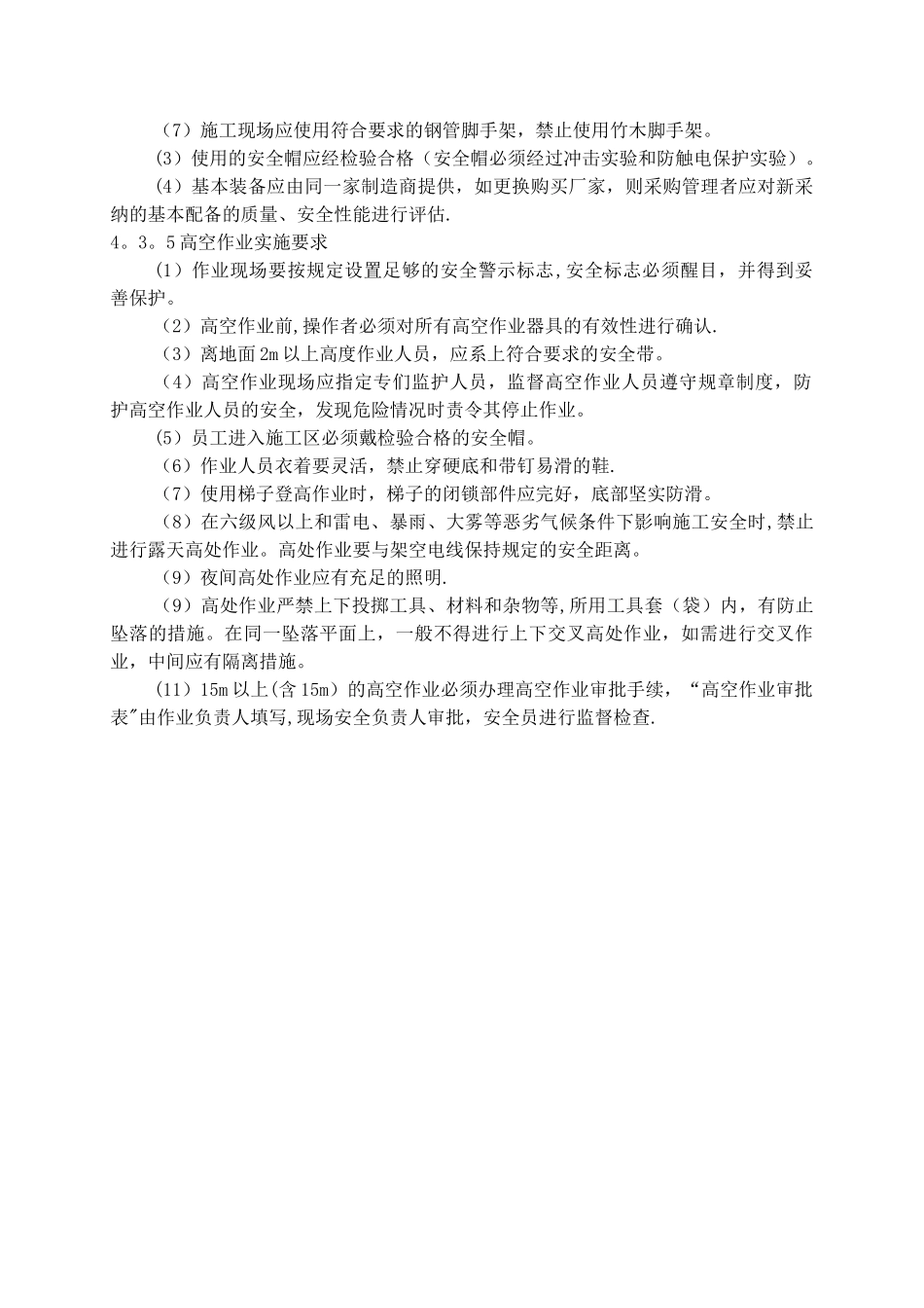 登高作业安全管理规定(神安)_第3页