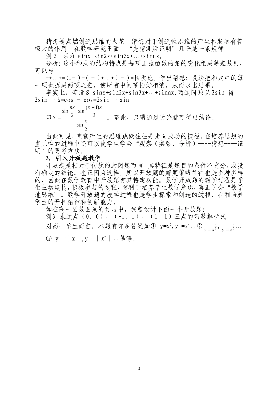 自主创新在数学教学中的运用  教育教学专业_第3页