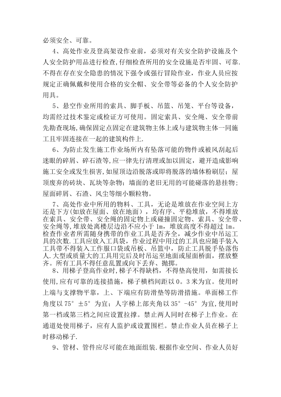 登高作业施工方案_第2页