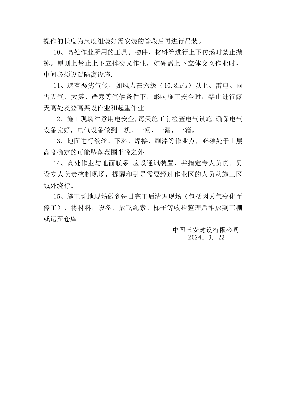 登高作业施工方案_第3页