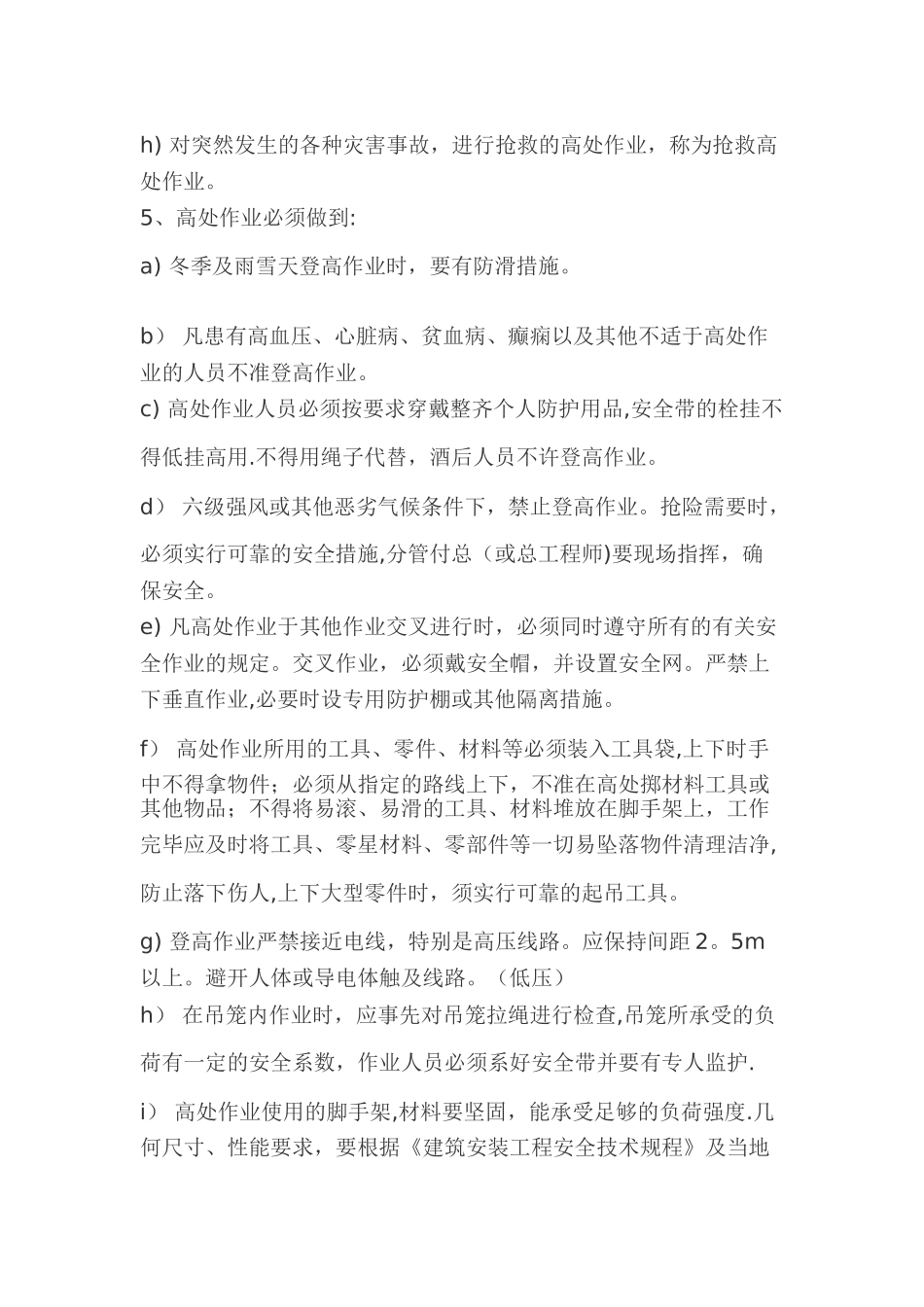 登高作业安全防范措施_第2页