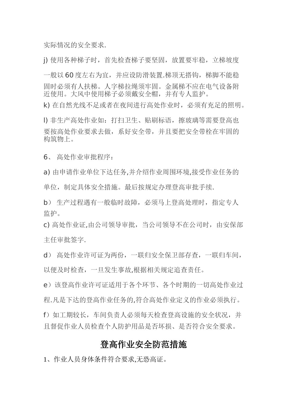 登高作业安全防范措施_第3页