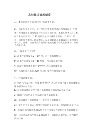 登高作业安全防范措施