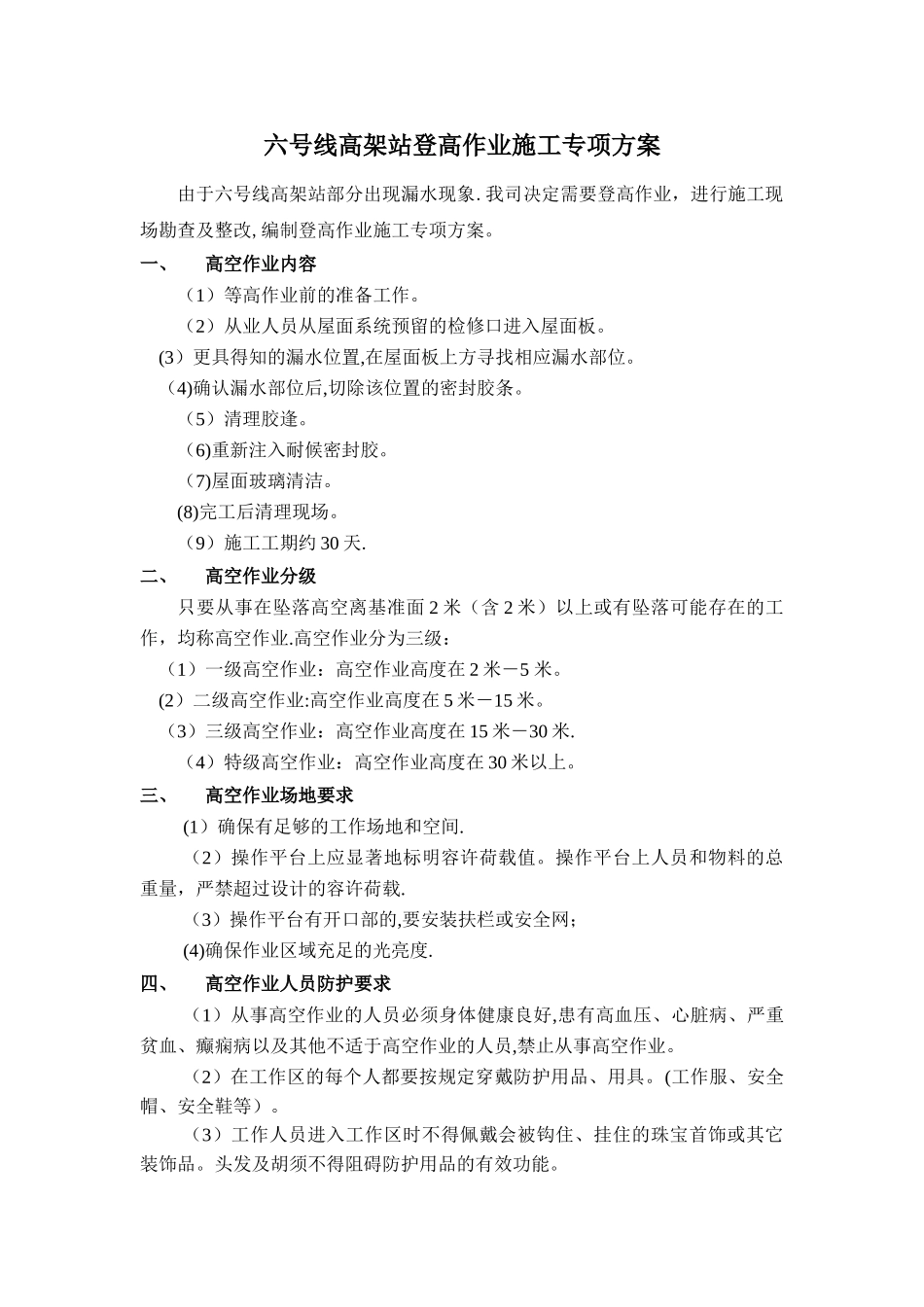 登高作业施工方案2_第2页