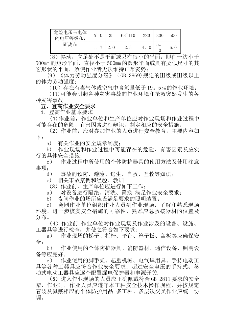 登高安全作业管理制度_第2页