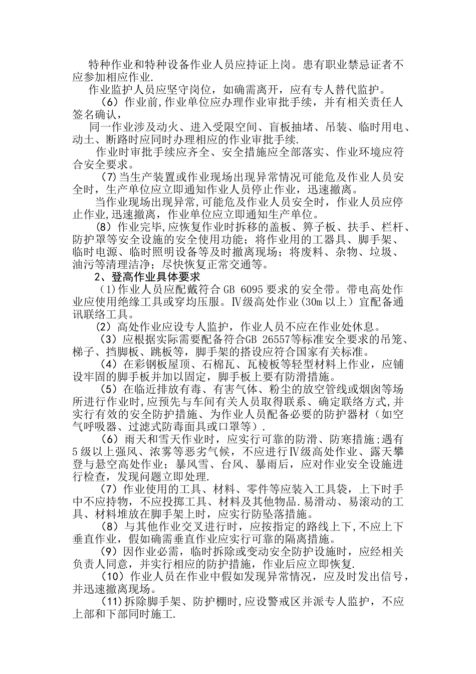 登高安全作业管理制度_第3页