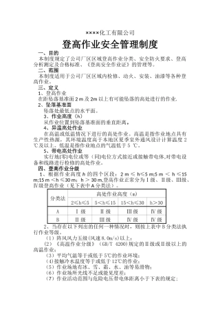 登高安全作业管理制度