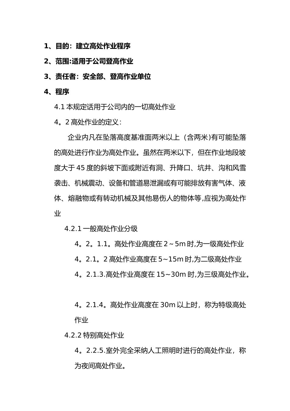 登高安全操作规程_第1页