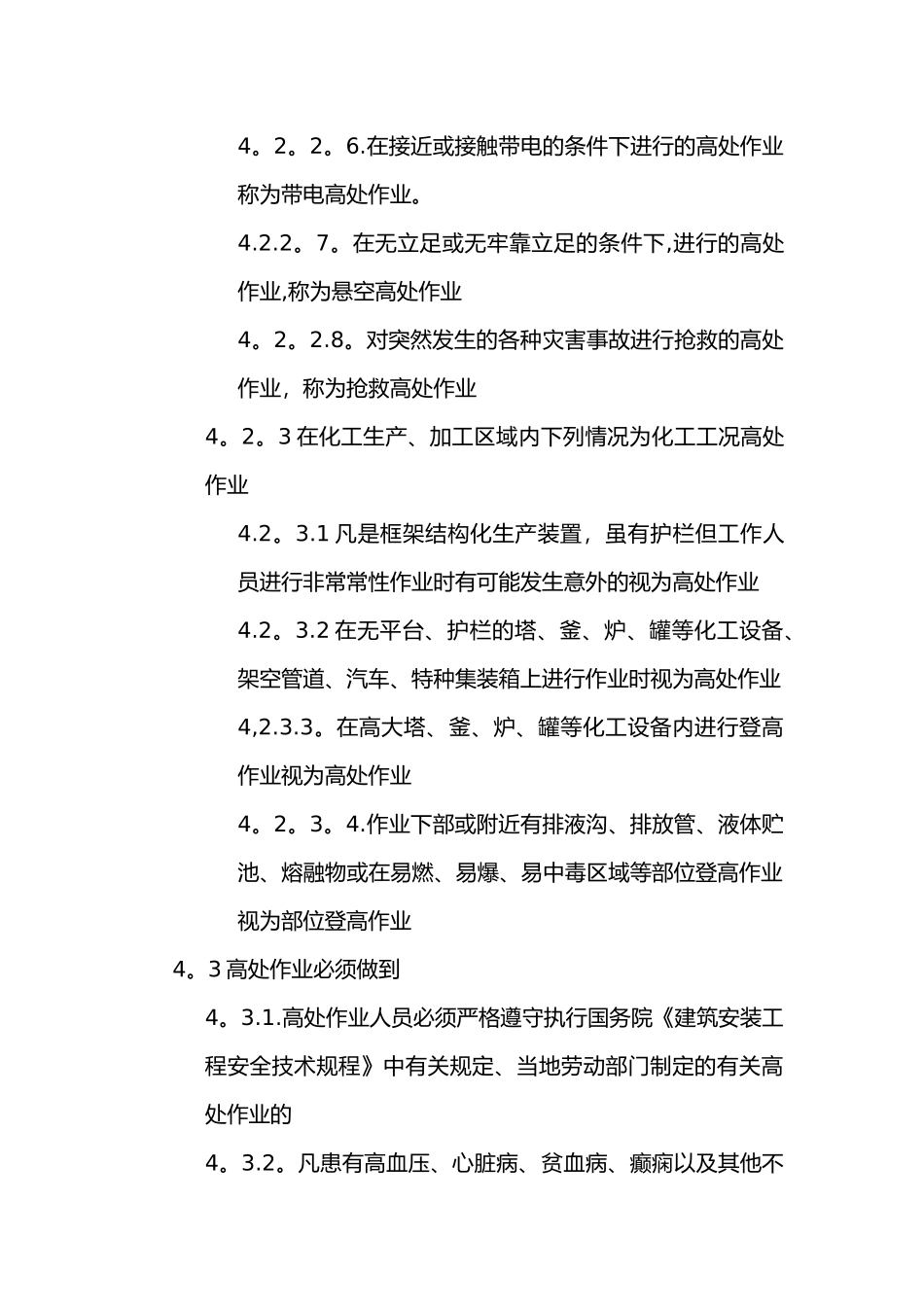 登高安全操作规程_第2页