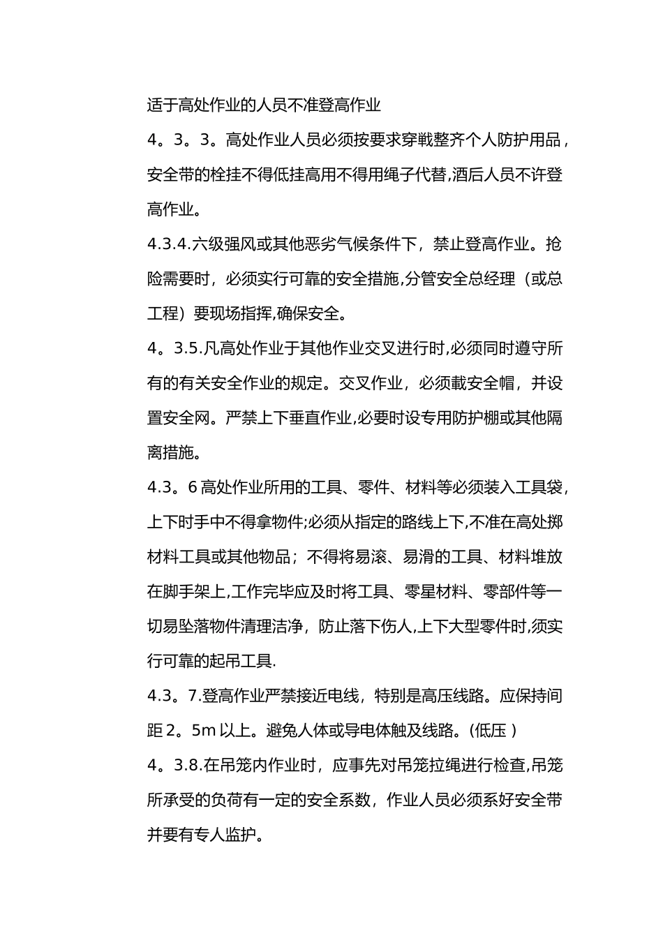 登高安全操作规程_第3页