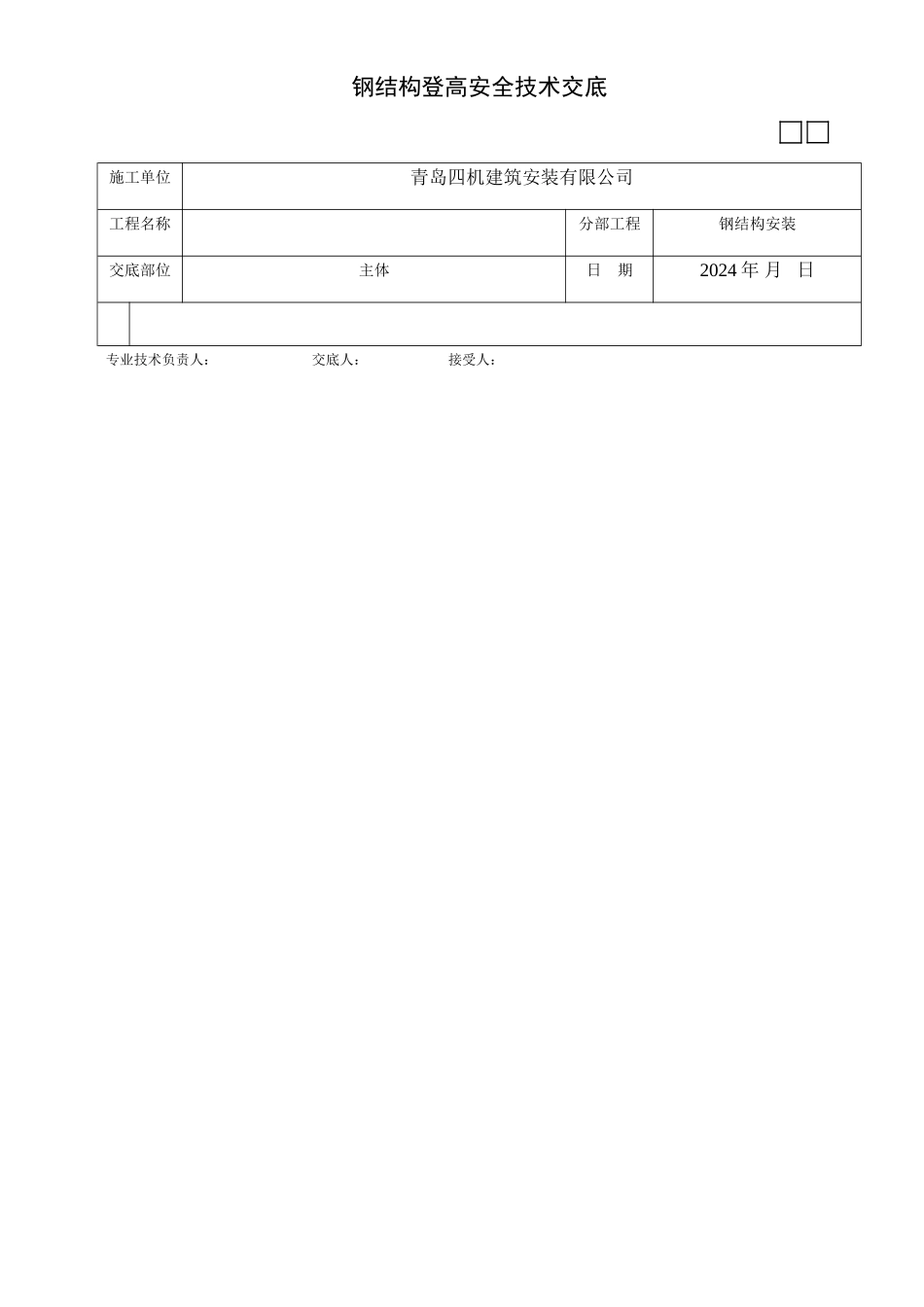 登高安全技术交底_第2页