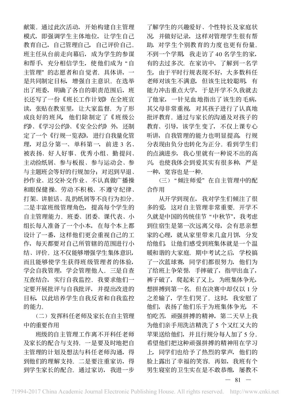 自主管理促进学生独立健康成长_第2页