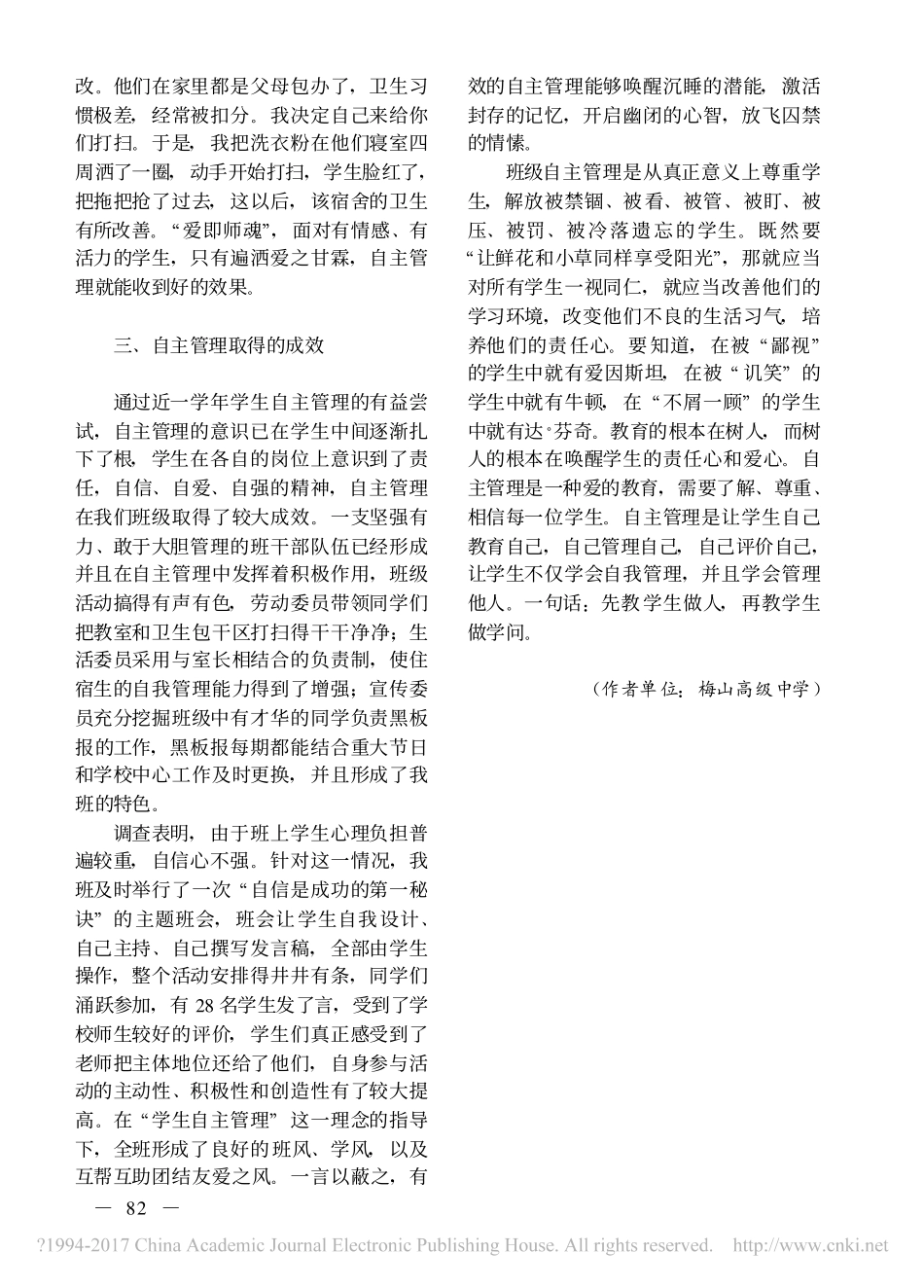 自主管理促进学生独立健康成长_第3页