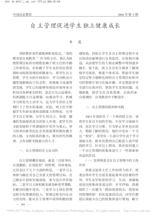 自主管理促进学生独立健康成长