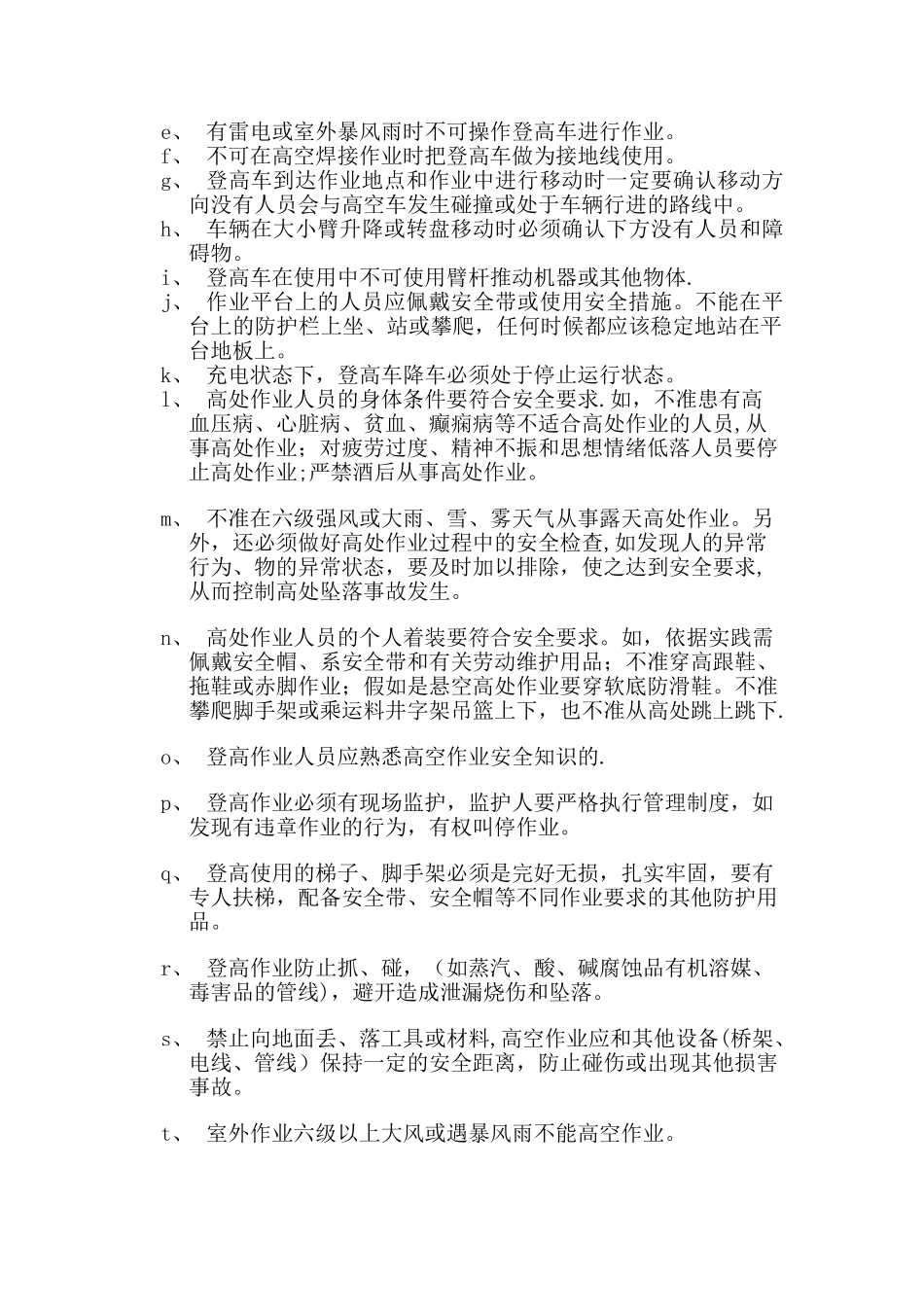 登高车使用管理制度_第2页