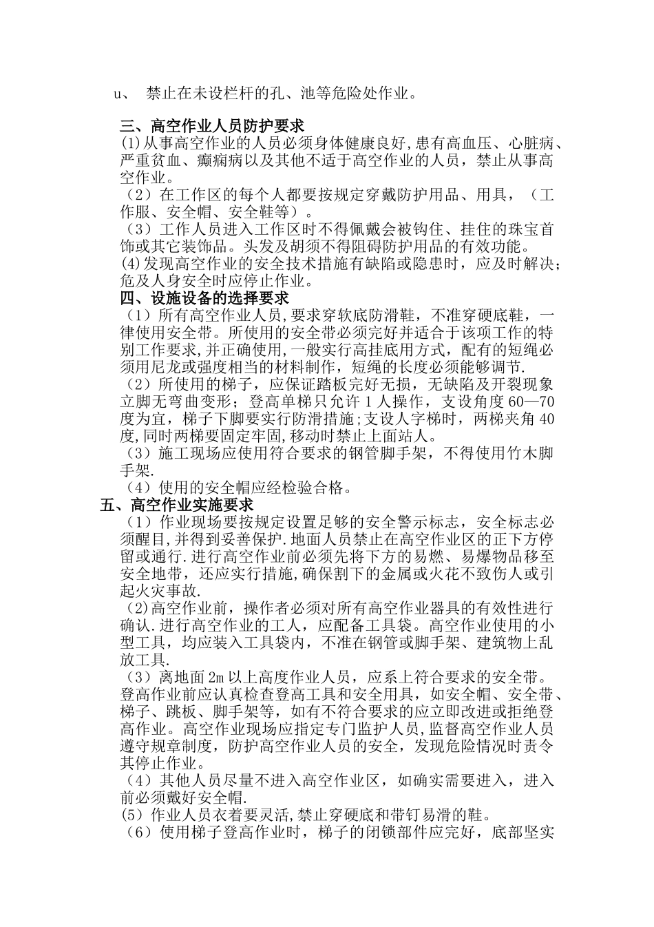 登高车使用管理制度_第3页