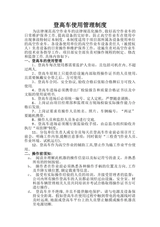 登高车使用管理制度
