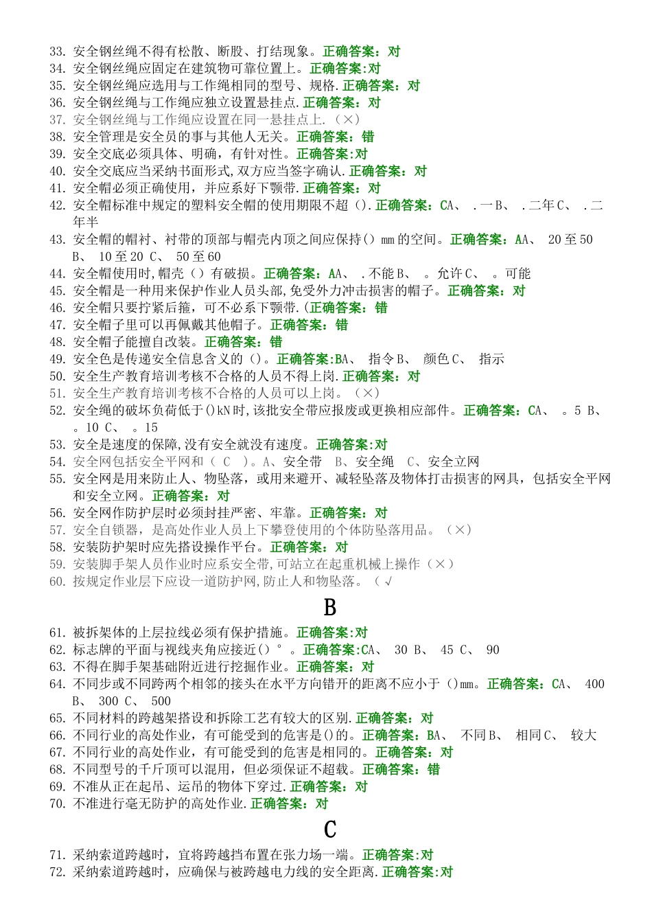 登高架设作业模拟试卷_第2页