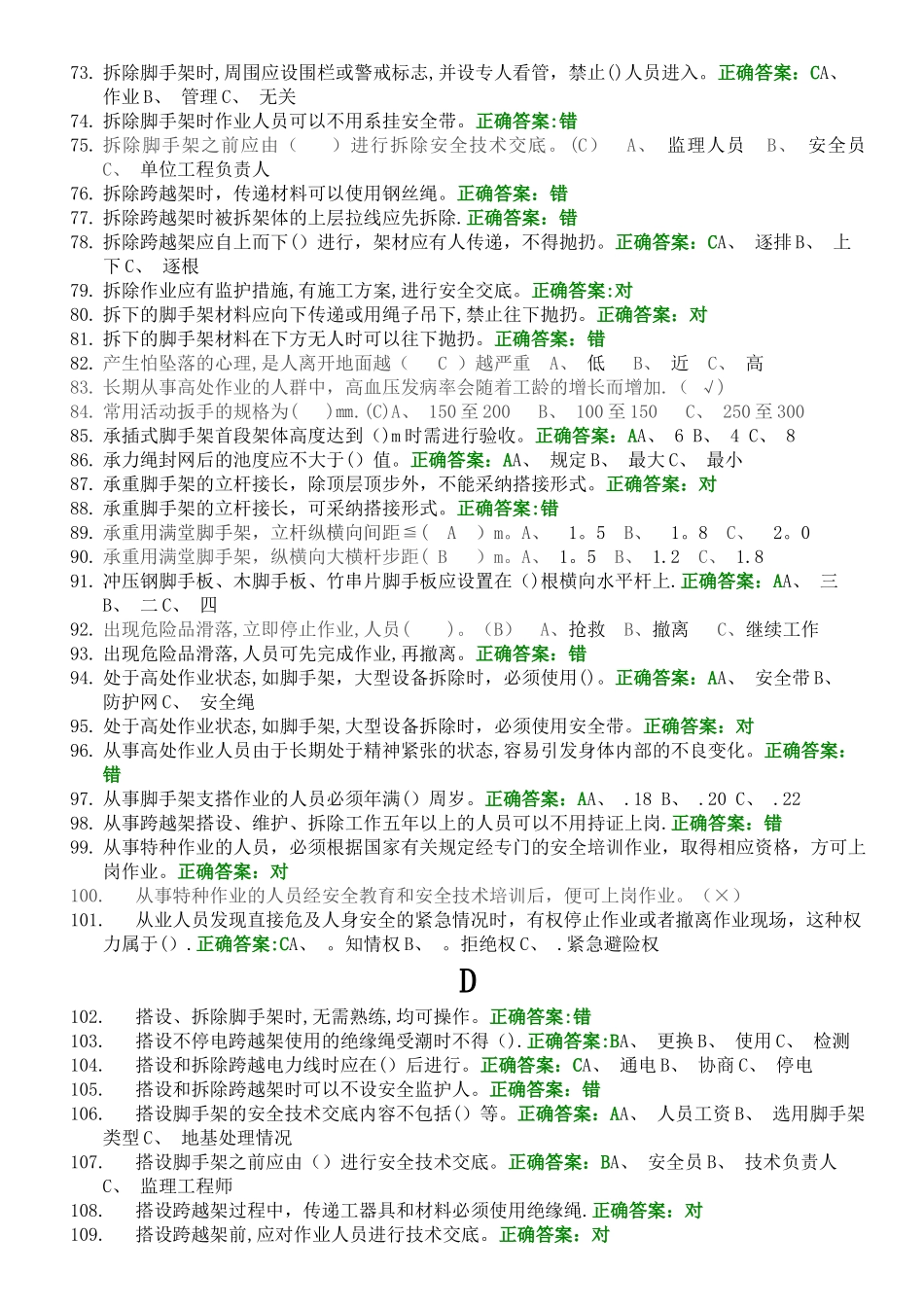 登高架设作业模拟试卷_第3页